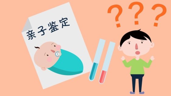 南通亲子鉴定：以专业技术守护亲情真相，化解生活万般困惑