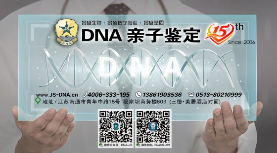 南通景盛亲子鉴定用专业守护每一份亲情与真相